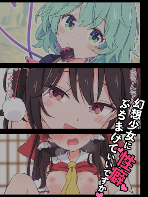 [えぽけー (春樹)] 幻想少女に性癖ぶちまけていいですか♡ (東方Project) [土土的乱七八糟汉化] [DL版]_30