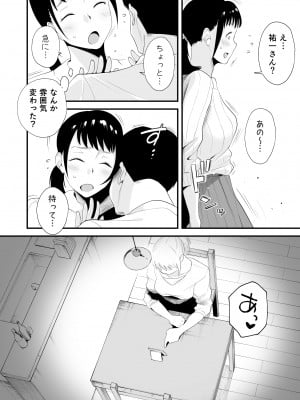 [はいとく先生] 優しいお姉ちゃんになりたかった_16