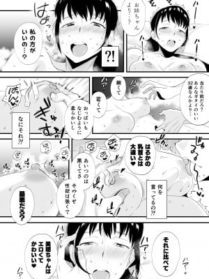 [はいとく先生] 優しいお姉ちゃんになりたかった_34