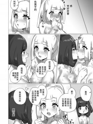 [ぱいとろぽんぷ (瑞海BB)] ShinyMoon x WhiteLily 4 (ポケットモンスター サン・ムーン) [中国翻訳] [DL版]_29