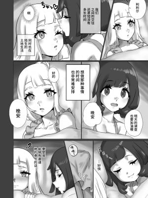 [ぱいとろぽんぷ (瑞海BB)] ShinyMoon x WhiteLily 4 (ポケットモンスター サン・ムーン) [中国翻訳] [DL版]_03