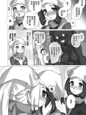 [ぱいとろぽんぷ (瑞海BB)] ShinyMoon x WhiteLily 4 (ポケットモンスター サン・ムーン) [中国翻訳] [DL版]_07