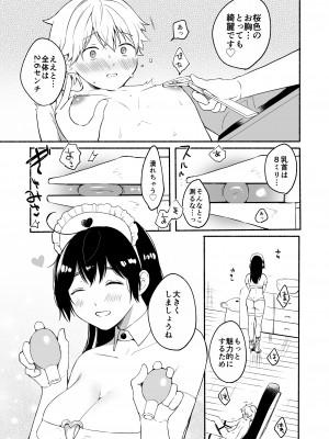 [散る国 (小中えみ)] お姉ちゃんと僕の開発性活5 [DL版]_22