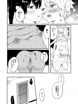 [散る国 (小中えみ)] お姉ちゃんと僕の開発性活5 [DL版]_19