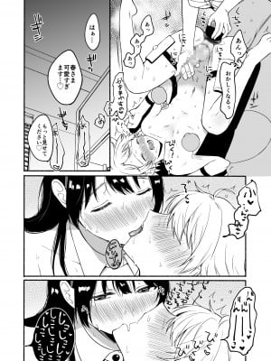 [散る国 (小中えみ)] お姉ちゃんと僕の開発性活5 [DL版]_33