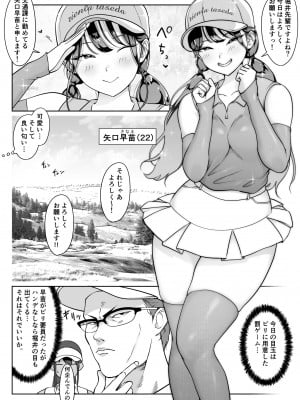 [ダンシングボイ～ン (人風メーン)] 僕の先輩、接待ゴルフ×旅館宴会乱交編_012