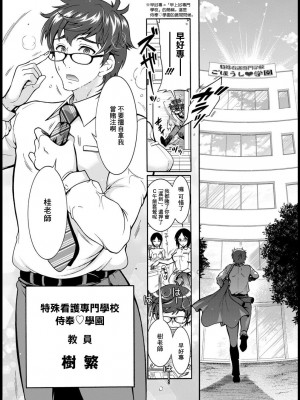 [ほんだありま] 特殊看護専門学校 ごほうし♥学園 (アクションピザッツ 2021年3月号) [中国翻訳] [DL版]_08