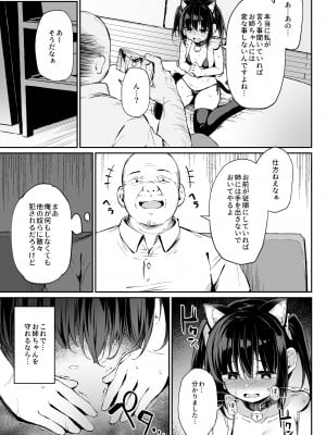 [灯色の研究室 (灯問)] 落ち葉日記 夏芽苗編2  P1-P34_19