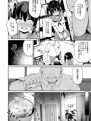 [灯色の研究室 (灯問)] 落ち葉日記 夏芽苗編2  P1-P34_16