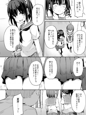 [灯色の研究室 (灯問)] 落ち葉日記 夏芽苗編2  P1-P34_03