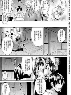 [ソメジマ] 異世界催淫わからせ紀行 ch.1-5+Act.FINAL [逃亡者×真不可视汉化组] [DL版]_003