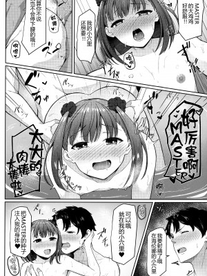 (COMIC1☆13) [METAL KIDS MEETING (ともじょー)] Fringe (Fate／Grand Order) [黑锅汉化组]_14