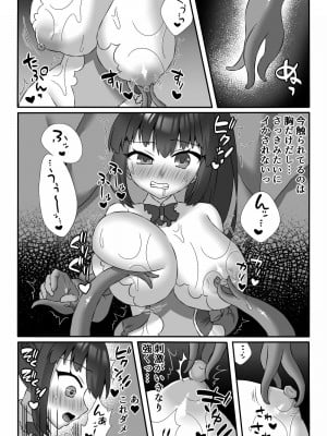 [小夜百合]魔法少女アカリ～丸呑みふたなり改造悪堕ち触手姦～_10