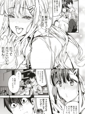 [あずきこ] 僕のママ活_P155