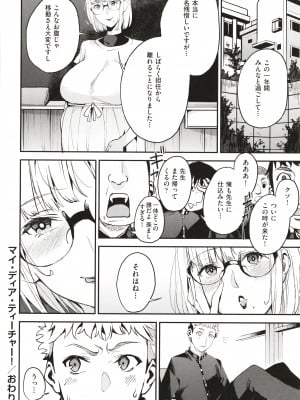 [あずきこ] 僕のママ活_P192