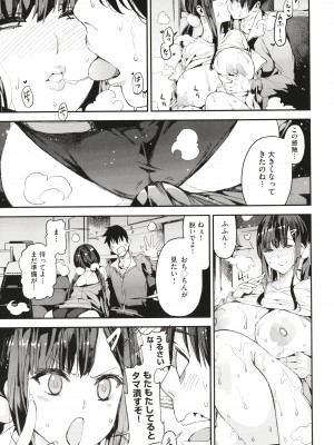 [あずきこ] 僕のママ活_P157