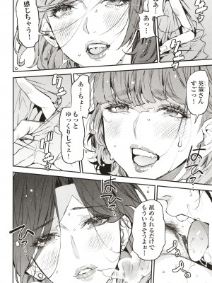 [あずきこ] 僕のママ活_P100