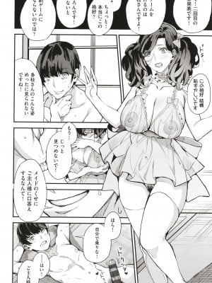 [あずきこ] 僕のママ活_P112