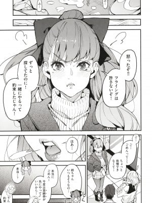 [あずきこ] 僕のママ活_P135