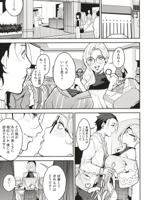 [あずきこ] 僕のママ活_P127