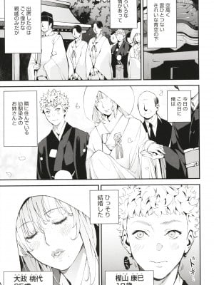 [あずきこ] 僕のママ活_P173