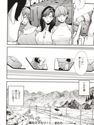 [あずきこ] 僕のママ活_P122