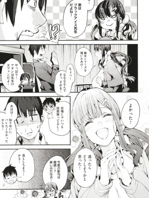 [あずきこ] 僕のママ活_P151