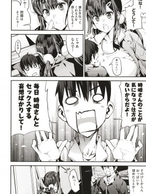 [あずきこ] 僕のママ活_P152