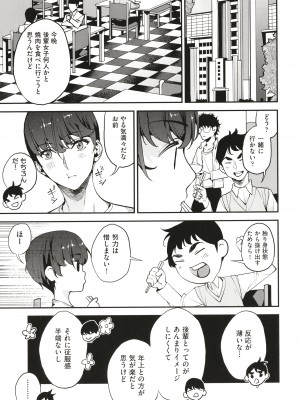 [あずきこ] 僕のママ活_P123