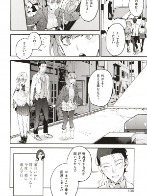 [あずきこ] 僕のママ活_P136