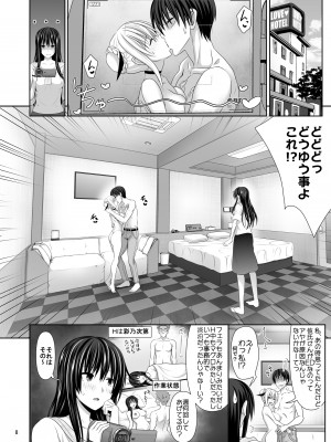 [牧野駅 (牧野坂シンイチ)] セックスフレンド1~5_2_0008