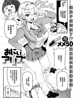 [メメ50] おにいとアリス (COMIC失楽天 2022年11月号) [無邪気漢化組][MJK-22-Z2857][無修正]_MJK-22-Z2857-005