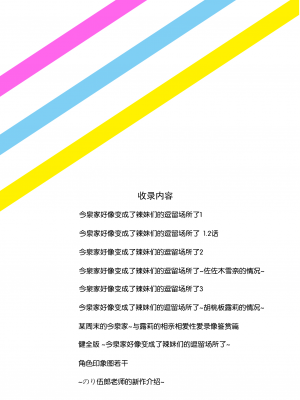 [のり伍郎] 今泉ん家はどうやらギャルの溜まり場になってるらしい 総集編 描き下ろし [鬼畜王汉化组]_002_01_text_S002