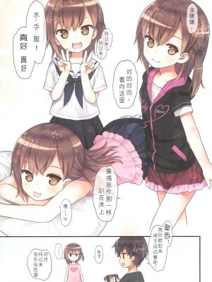 (C96) [りとる☆はむれっと (きぃら～☆)] 美羽ちゃんとはじめてのH [中国翻訳]_10