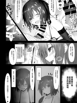 (C96) [RETRO (木場智士)] 妹の中に在る妹 + C96会場限定おまけ本 [靴下汉化组]_15