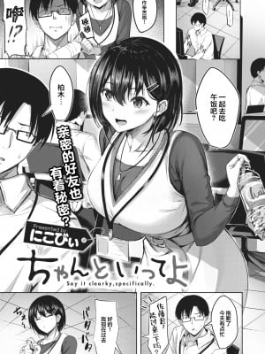 [にこびぃ] ちゃんといってよ (COMIC 快楽天ビースト 2022年2月号) [两面包夹汉化组] [無修正] [DL版]