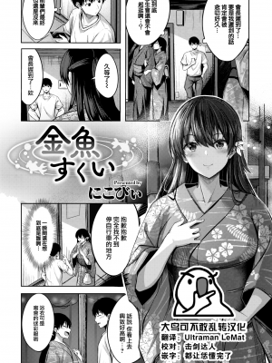 [にこびい] 金魚すくい (COMIC 快楽天ビースト 2022年11月号) [大鸟可不敢乱转汉化] [無修正] [DL版]_26