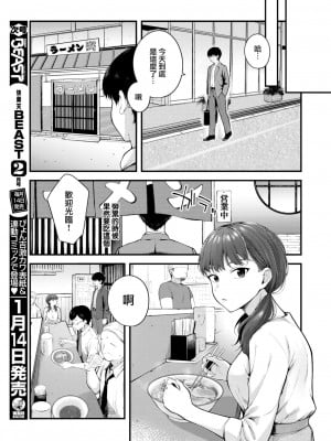 [仲町まち] ナマイキ部下は発情マシマシ (COMIC 快楽天ビースト 2023年1月号) [大鸟可不敢乱转汉化] [DL版]_06