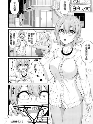 [極楽三日月 (ジンジャー・エル)] ふたなりジム職員ちゃんxまじめ高校教師ちゃん [中国翻訳]_03