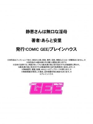 [あらと安里] 静恵さんは無口な淫母 (COMIC GEE vol.19) [中国翻訳]_21