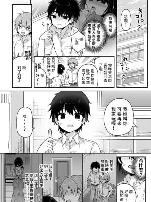 [あらと安里] 静恵さんは無口な淫母 (COMIC GEE vol.19) [中国翻訳]_10