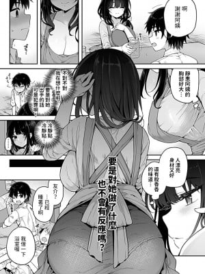 [あらと安里] 静恵さんは無口な淫母 (COMIC GEE vol.19) [中国翻訳]_04