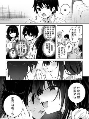 [あらと安里] 静恵さんは無口な淫母 (COMIC GEE vol.19) [中国翻訳]_20