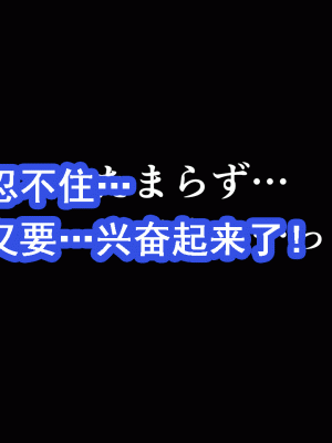 [サークルENZIN] 催眠浮気研究部 第六話 [TA自翻]_359