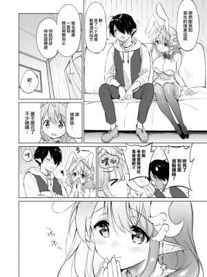 [つかこ] エルフ嫁のいる暮らし その3 _マイハニーマイバニー〜 (COMIC 快楽天ビースト 2023年1月号) [大鸟可不敢乱转汉化] [DL版]_12