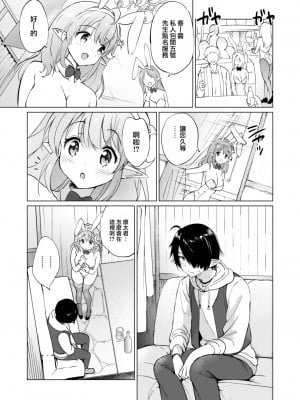 [つかこ] エルフ嫁のいる暮らし その3 _マイハニーマイバニー〜 (COMIC 快楽天ビースト 2023年1月号) [大鸟可不敢乱转汉化] [DL版]_11