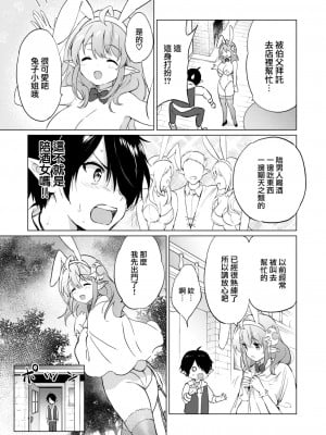 [つかこ] エルフ嫁のいる暮らし その3 _マイハニーマイバニー〜 (COMIC 快楽天ビースト 2023年1月号) [大鸟可不敢乱转汉化] [DL版]_09