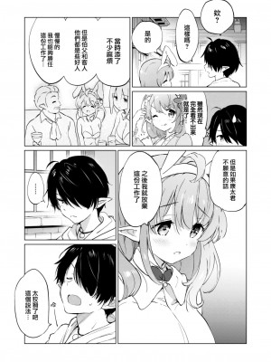 [つかこ] エルフ嫁のいる暮らし その3 _マイハニーマイバニー〜 (COMIC 快楽天ビースト 2023年1月号) [大鸟可不敢乱转汉化] [DL版]_27