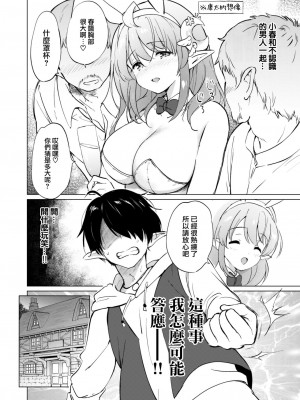 [つかこ] エルフ嫁のいる暮らし その3 _マイハニーマイバニー〜 (COMIC 快楽天ビースト 2023年1月号) [大鸟可不敢乱转汉化] [DL版]_10