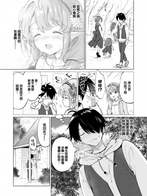 [つかこ] エルフ嫁のいる暮らし その3 _マイハニーマイバニー〜 (COMIC 快楽天ビースト 2023年1月号) [大鸟可不敢乱转汉化] [DL版]_07